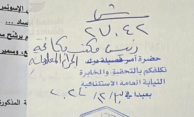 محامي التيار الوطني الحر يرفع شكوى جزائية ضد طوني أبي نجم بتهمة نشر أخبار كاذبة